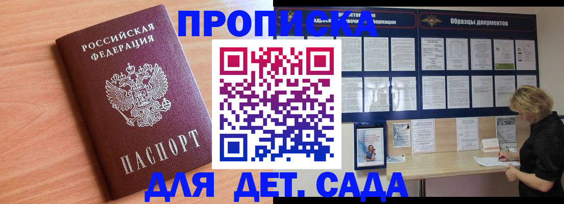 прописка от собственника в Бабаево